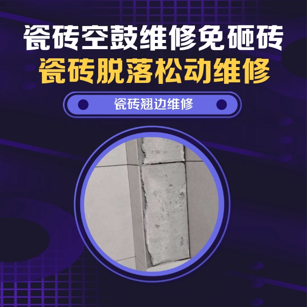绵竹瓷砖空鼓维修公司分享主卧的瓷砖空鼓维修方法