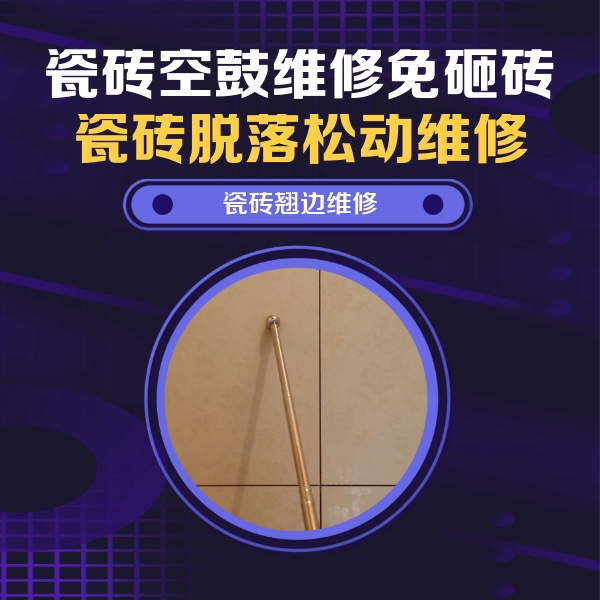 绵竹瓷砖空鼓维修公司分享瓷砖胶的施工厚度对瓷砖空鼓有哪些影响