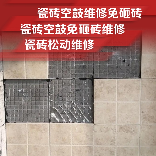 绵竹瓷砖空鼓维修公司分享地砖空鼓维修的知识