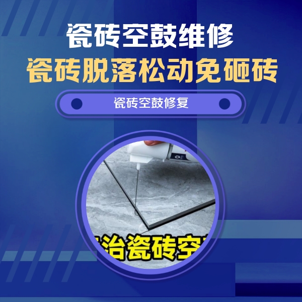 绵竹瓷砖空鼓维修公司分享卫生间瓷砖翘边维修的方法